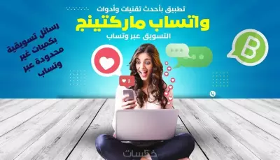 E-Media افضل برنامج لارسال الحملات عبر الواتساب