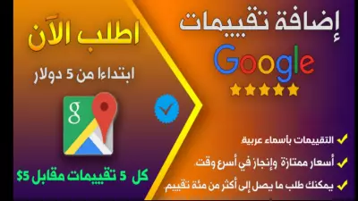 رفع تقييمات جوجل ماب