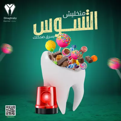 تصميم سوشيال لمركز المغربي للاسنان