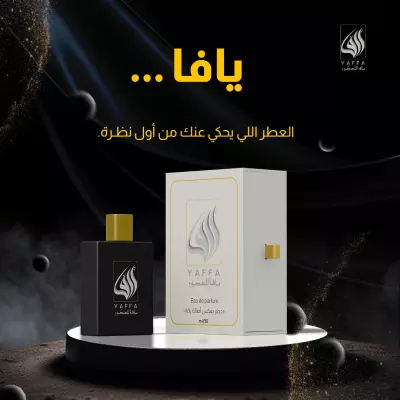 تصميم إعلان سوشيال ميديا احترافي وفاخر – يافا للعطور