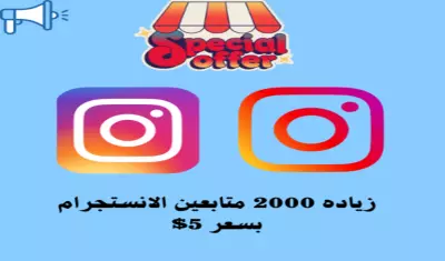 تزويد متابعين انستجرام