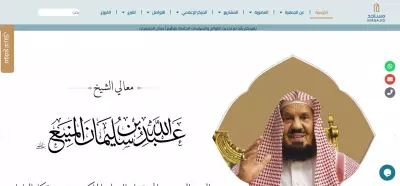 انشاء موقع الالكتروني ل جمعية اعمار المساجد