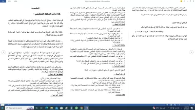 مدخل للدراسة السلوك التنظيمي في المنظمات الحكومية و محددات السلوك التنظيمي ودورها في أداء العاملين بها