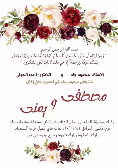 تصميم دعوة حفل زفاف