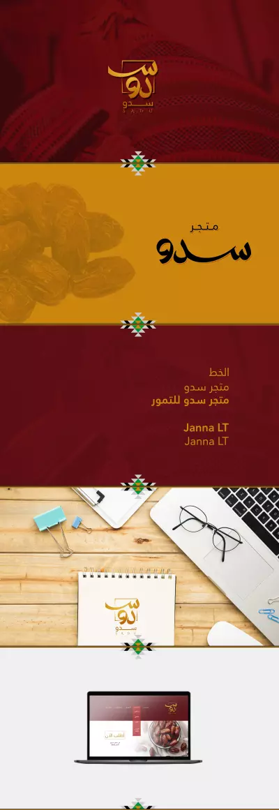 هوية متجر الكتروني "سدو"