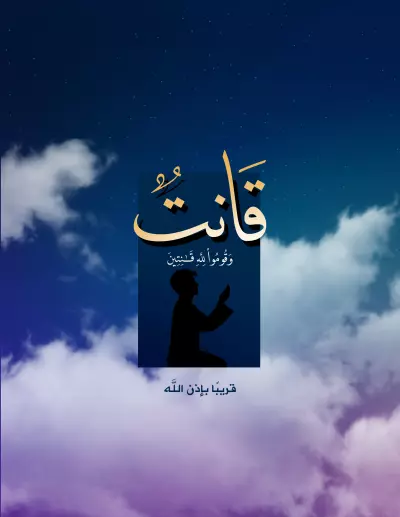 إعلان مبادرة قانت