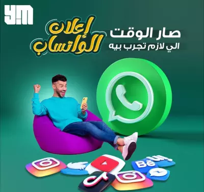 حملات واتساب