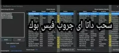 متوفر سحب داتا من جميع منصات
