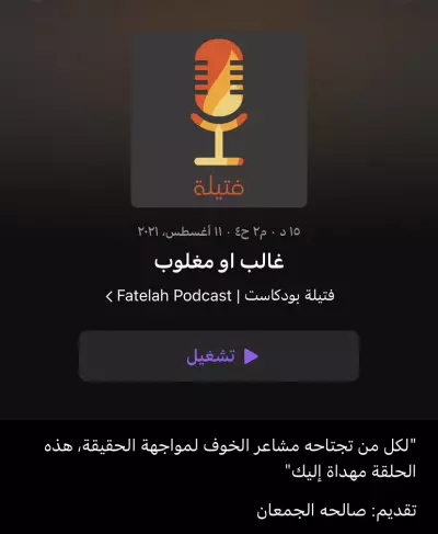معلقة صوتية للبودكاست