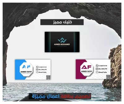 تصميم كروت شخصية Business Card