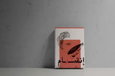 غلاف كتاب إنقسام