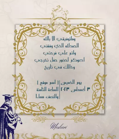 دعوة حضور حفل التخرج