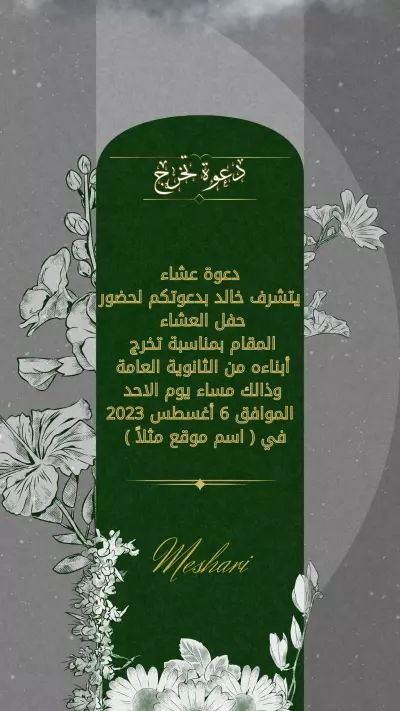 تصميم دعوة حضور تخرج ( 4 )