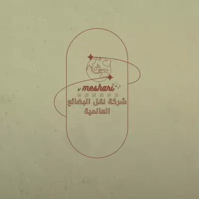 بوست اعلاني عن شركة لنقل البضائع العالمية ( اسم مستعار )