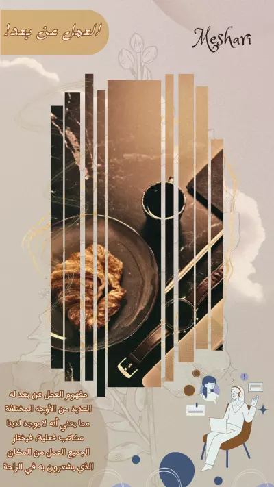 العمل عن بعد