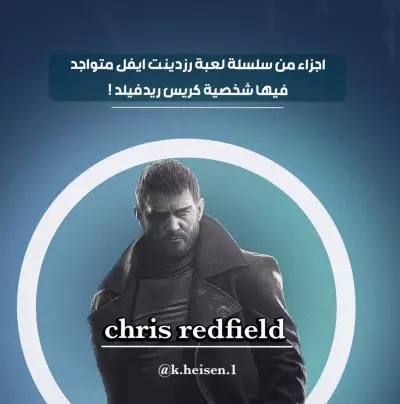 ثريد كريس ريدفيلد