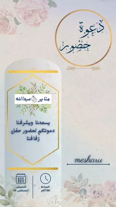 دعوة حضور حفل الزفاف ( 2 )