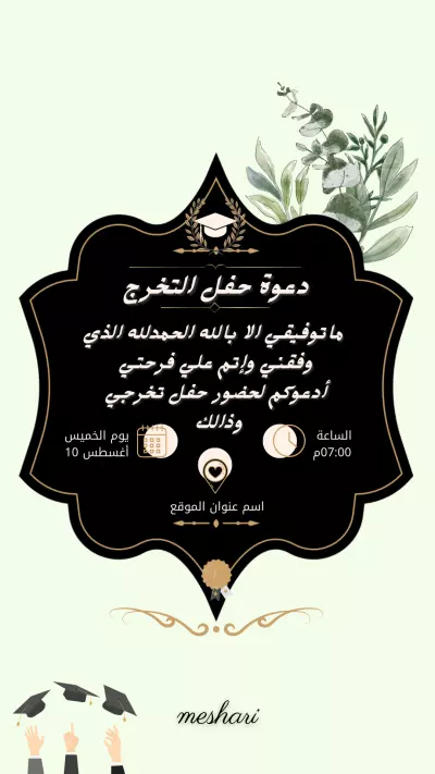دعوة حضور حفل التخرج