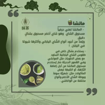 بوست إنستغرام عن الماتشا