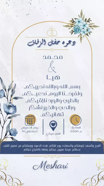 دعوة حفل الزفاف