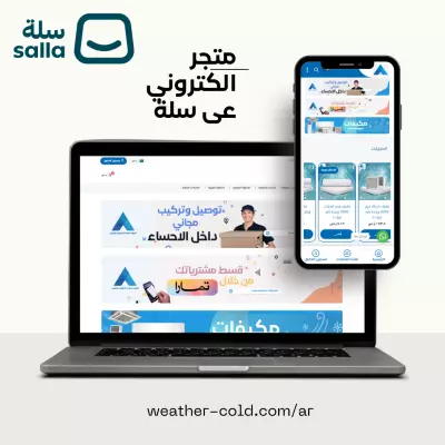 متجر على منصة سلة