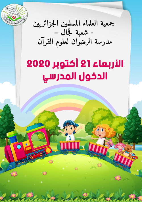 اعلانات ترويجي للدخول المدرسي