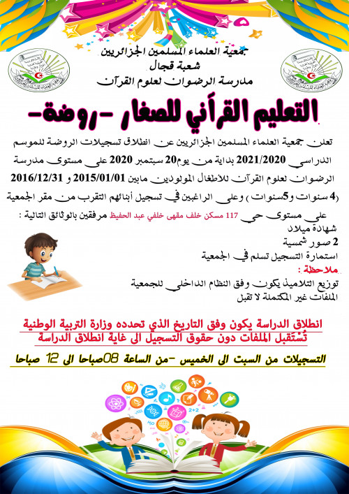 اعلانات ترويجي للدخول المدرسي 02