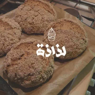 شعارمتجر للمخبوزات