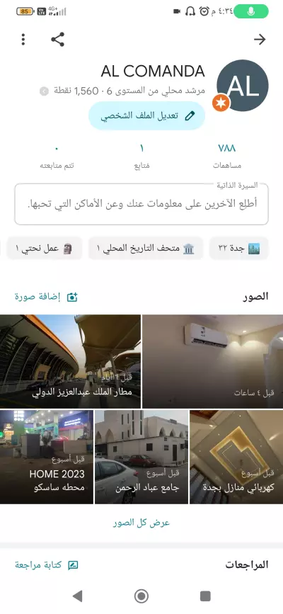 تقييم خرائط Google وعمل مواقع وتعديل
