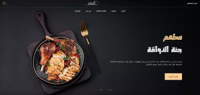 موقع مطعم react + tailwindcss + scss