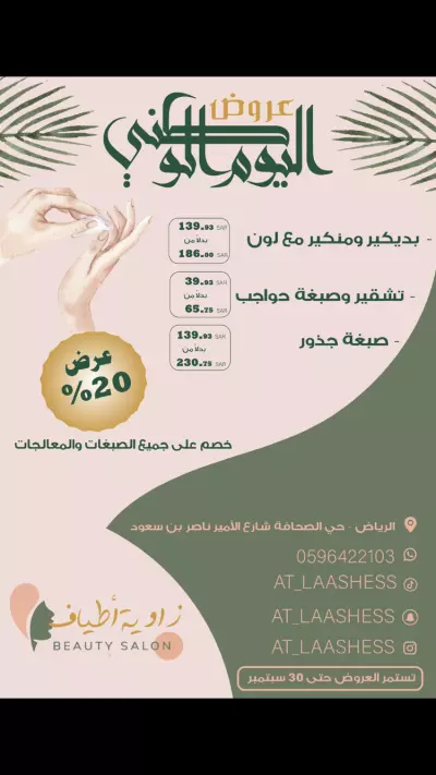 تصميم سوشيال ميديا لصالون  تجميل سعودى