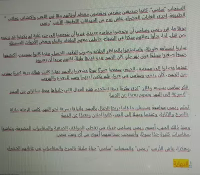 مغامرة زوجين من الحيونات