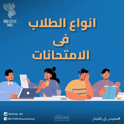 انواع الطلاب في الامتحانات