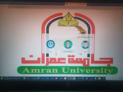 جامعة عمران