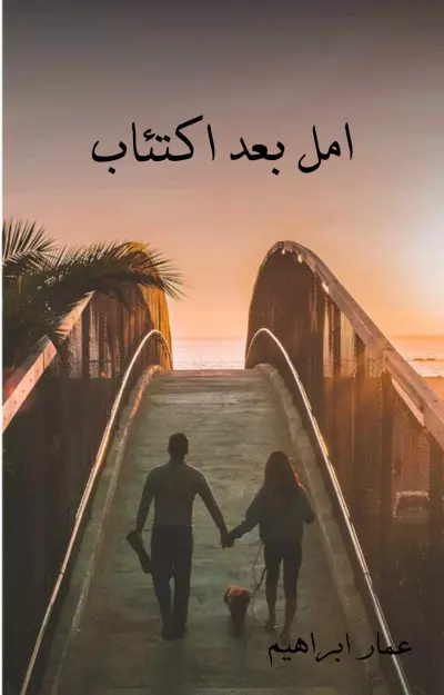 روايات مميزة