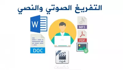 تحويل الpDF الي ورد واكسيل