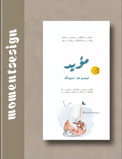 تصميم بشارة مولود