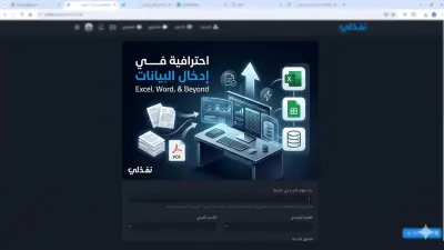 صورة العمل ادخال داتا