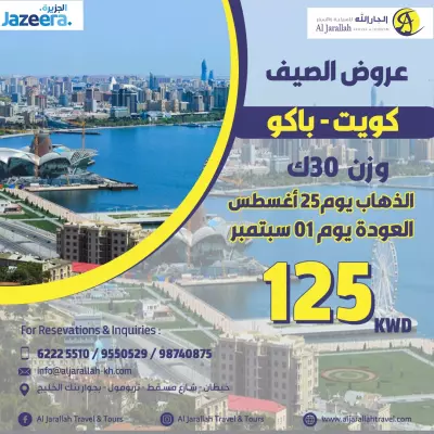 الكويت خيطان