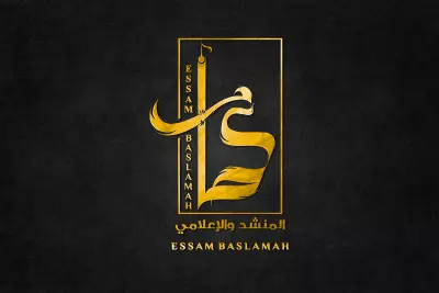 شعار ومخطوطه عربية للمنشد عصام باسلامه
