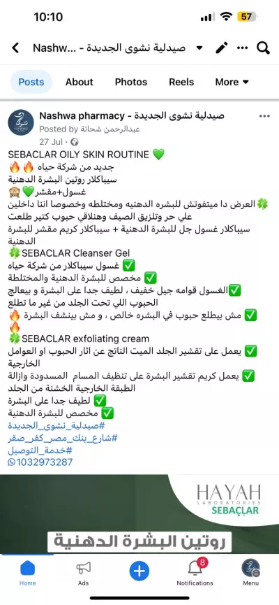 أعمل مدير تسويقي في صيدلية د\نشوى