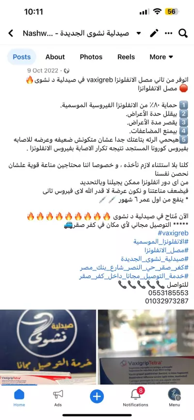 أعمل مدير تسويقي في صيدلية د\نشوى