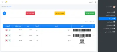 نظام ادارة وجرد المخزون