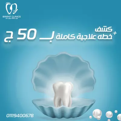 تصميمات سوشال ميديا لعيادة اسنان