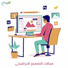 تصميم جرافيك