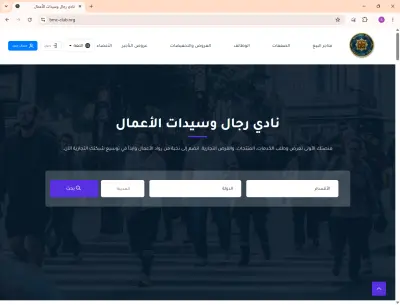 نادي رجال وسيدات الأعمال