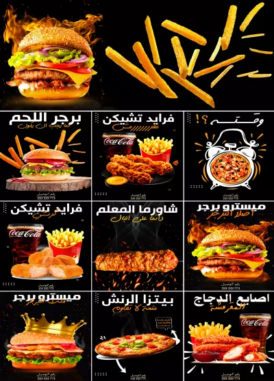 تصاميم جرافيك - مطعم فاست فود