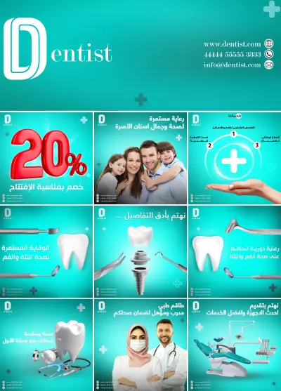تصميم جرافيك - عيادة أسنان