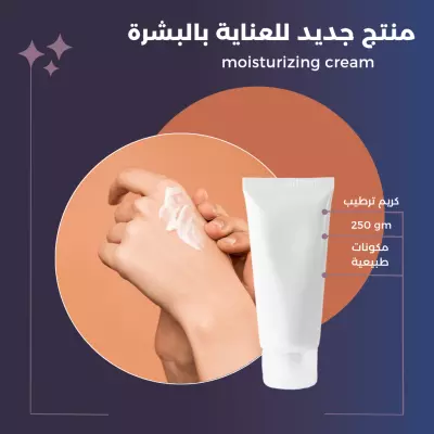 تصميم بوستر لمنتج بشرة