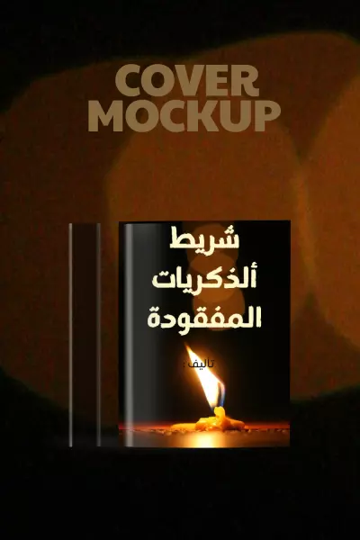 غلاف كتاب📔📖